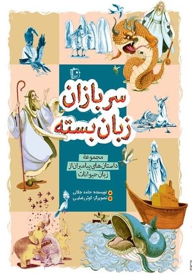 سربازان زبان بسته